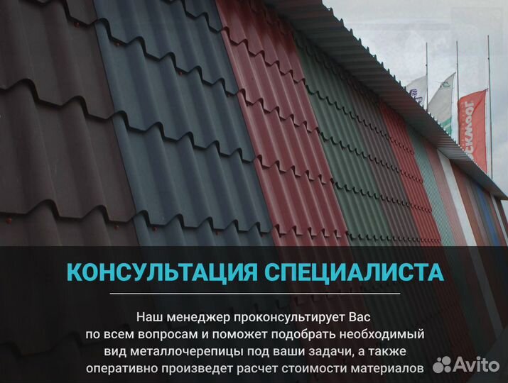 Металлочерепица евро