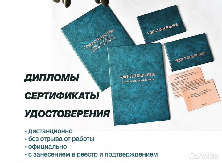 Обучение с получением рабочего удостоверения