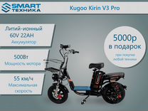 Электровелосипед Kugoo Kirin V3 Pro