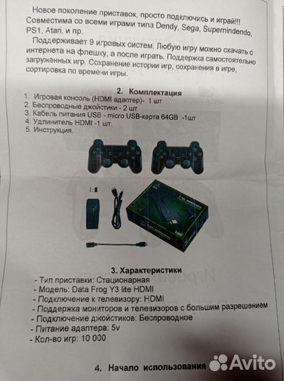 Игровая приставка (консоль)