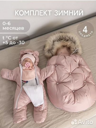 Зимний комплект для новорожденного