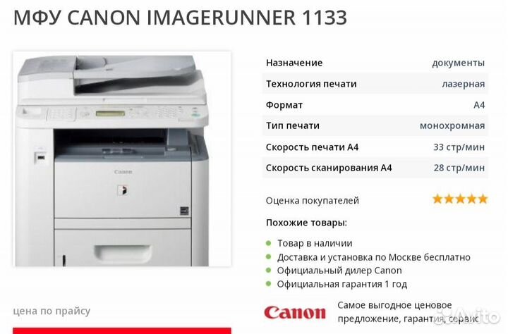 Мфу canon imagerunner 1133