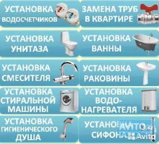 Сантехника