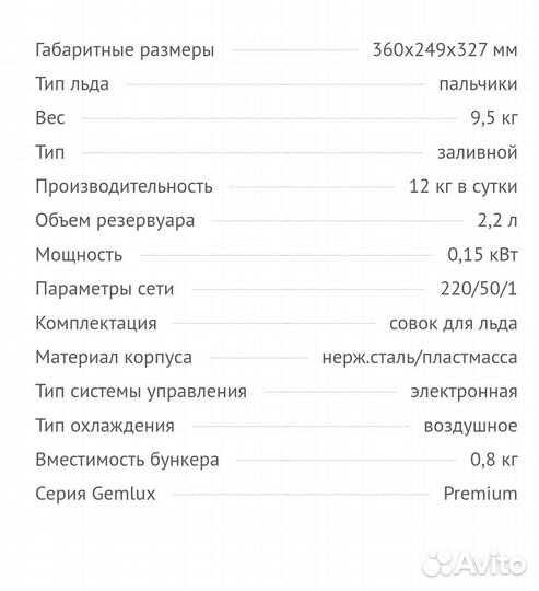 Льдогенератор gemlux GL-IM88