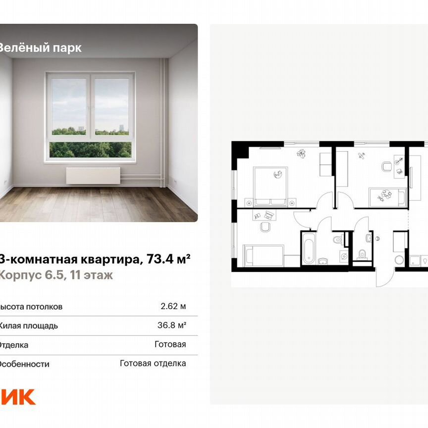 3-к. квартира, 73,4 м², 11/12 эт.