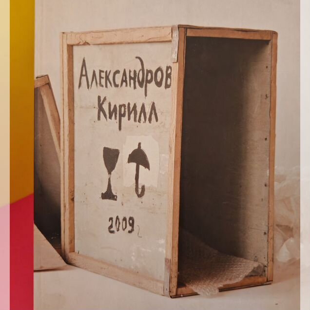 Кирилл Александров. Скульптура, графика, инсталляц