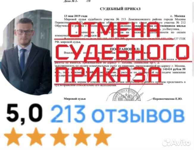 Юрист, отмена судебного приказа, снятие ареста