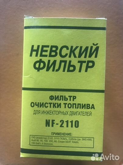 Фильтр топливный (NF-2110) (дв.змз-406) Гайка