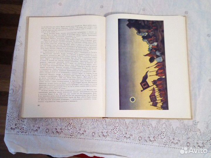 Книга Н. К. Рерих. Автор В.П. Князева, 1963 год