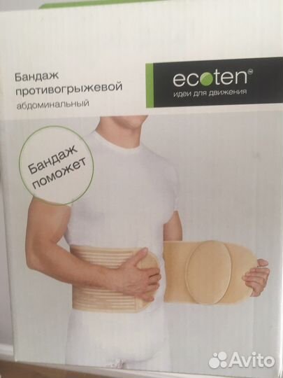 Бандаж послеоперационный брюшной