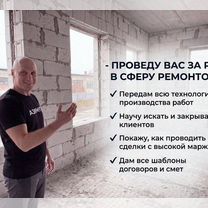 Франшиза ремонт квартир / Готовый бизнес по ремонту квартир, Краматорск