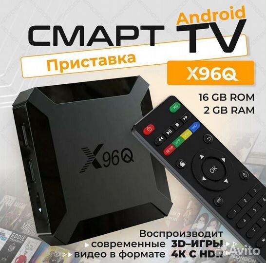 Smart tv андроид приставка 2/16гб Прошитые новые