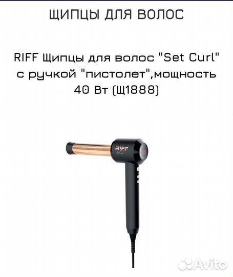 Щипцы для волос