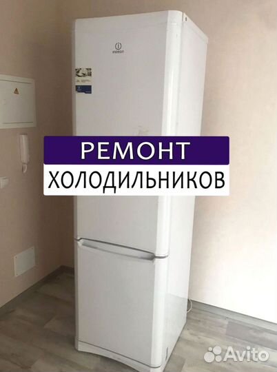 Холодильник. Ремонт. Выезд на дом