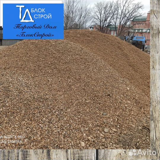 Щебень гравий гранит подсыпка дороги участка