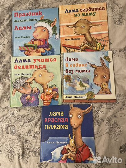 Книги о Ламе (красная пижама)