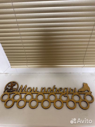 Медальница фигурное катание«Мои победы»