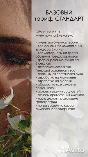 Обучение наращиванию ресниц