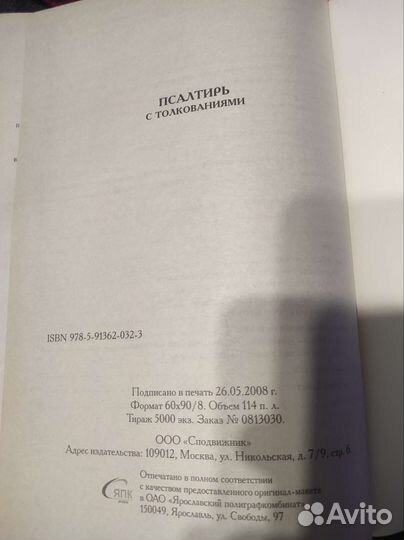 Псалтырь 2008г