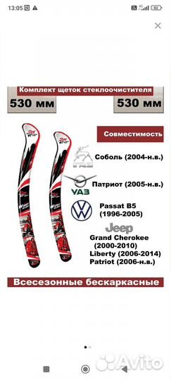 Комплект бескаркасных щеток (дворники) 530 мм