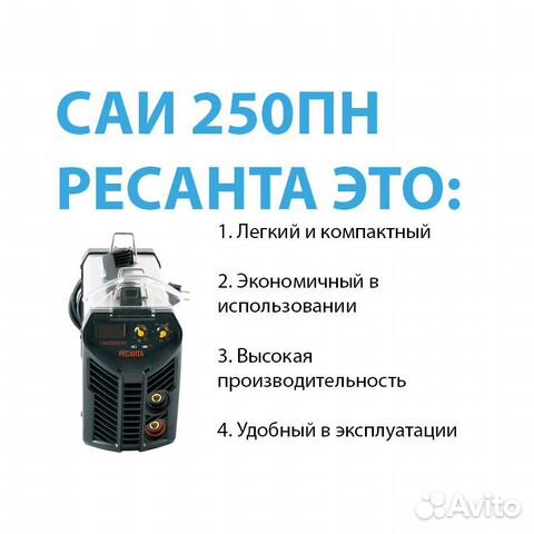 Сварочный аппарат инверторный саи 250пн Ресанта