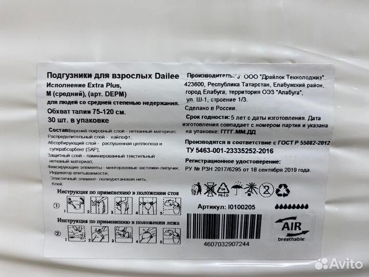 Подгузники для взрослых dailee