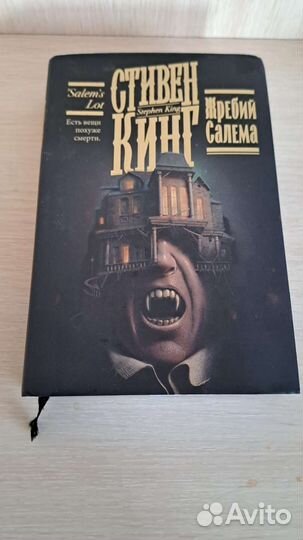 Книга Стивена Кина 