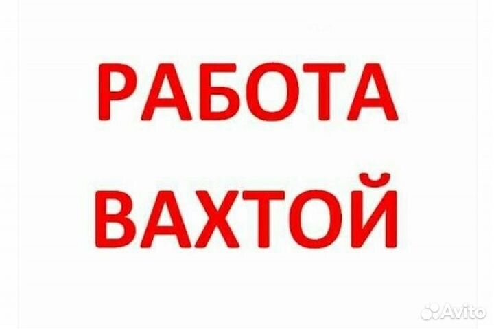 Подсобный рабочий