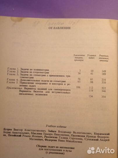 Сборник задач по математике для поступающих в вузы