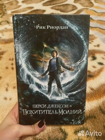 Книга Перси Джексон и Похититель молний