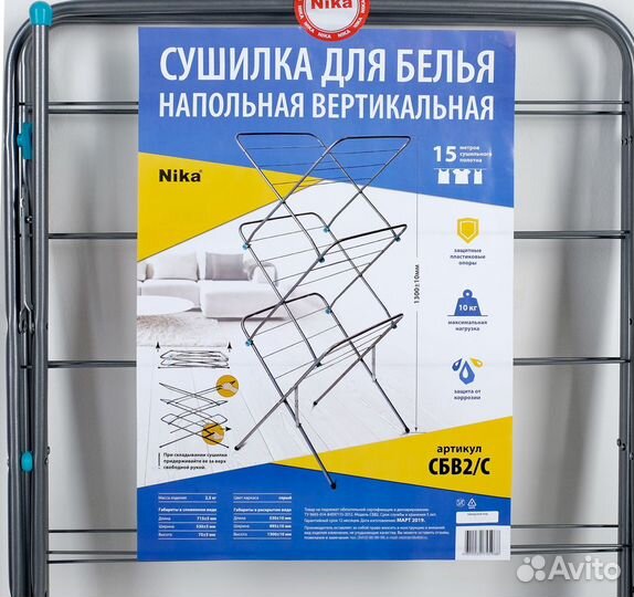 Сушилка для белья напольная