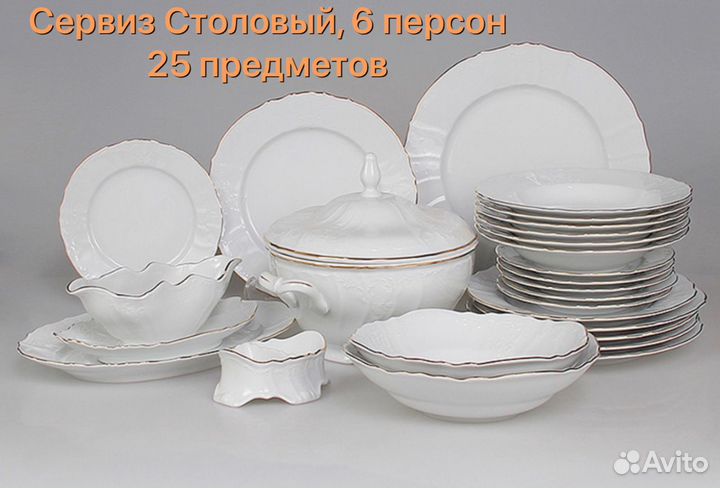 Столовый сервиз, на 6 и 12 персон «Отводка золото»