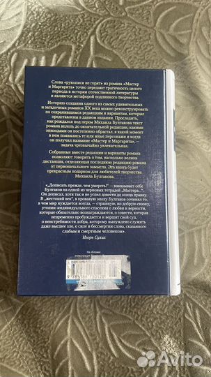 Князь тьмы полная история мастера и маргариты