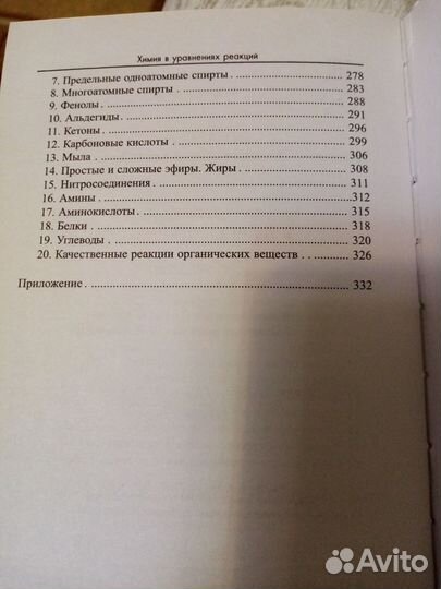 Учебное пособие по химии