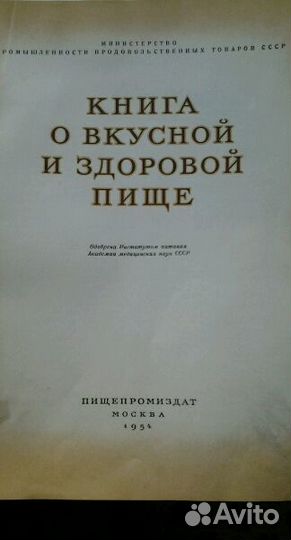 Кулинарная книга для рестораторов из СССР