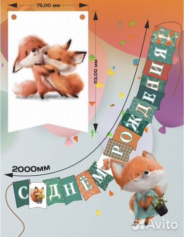 Флажки гирлянда С Днём Рожденья