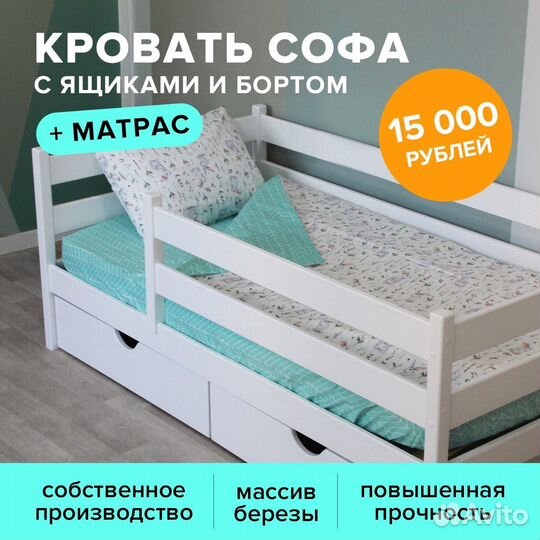 Кровать белая из березы с ящиками и бортом