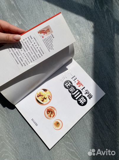 Кулинарная книга на китайском языке