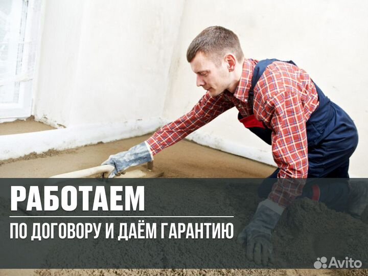 Стяжка пола за 1 день