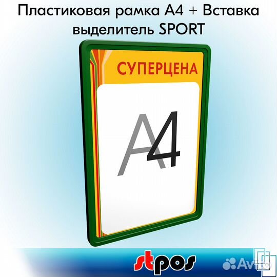 5 рамок А4 зелёных, пластик + вставка 