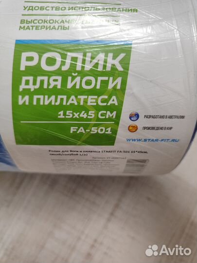 Ролик для йоги