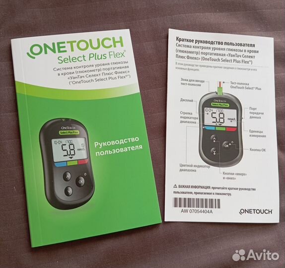 Глюкометр one touch select plus flex