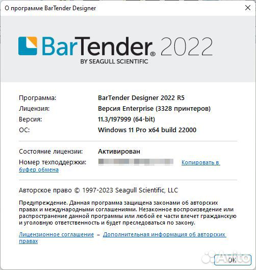 Бессрочная лицензия BarTender 2022 (Бартендер)