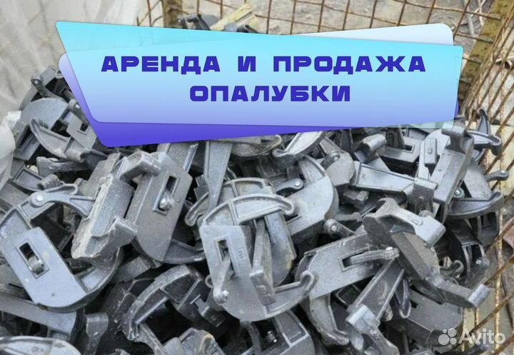 Замок для опалубки б/у