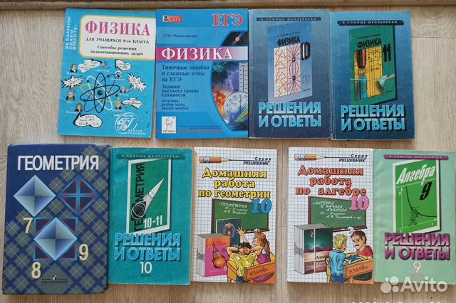 Учебники по алгебре, геометрии, физике