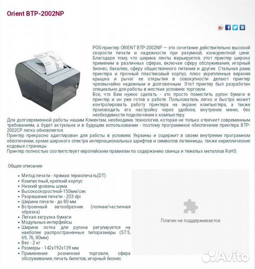 Принтер чеков Orient