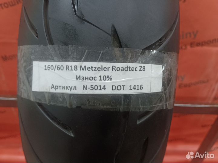 160/60 R18 Metzeler Roadtec Z8 N-5014 Мотошина Бу