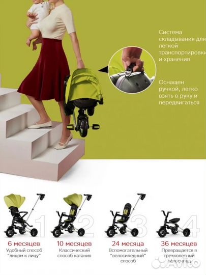 Трехколесный велосипед