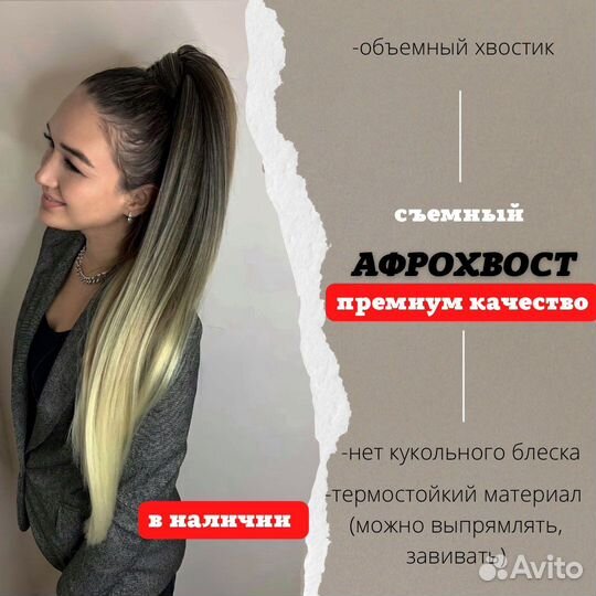 Хвост накладной длинный шиньон для волос