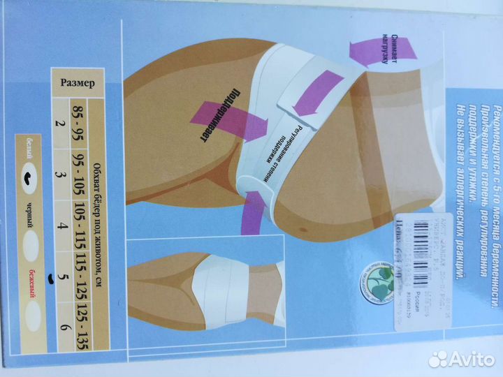 Бандаж дородовой